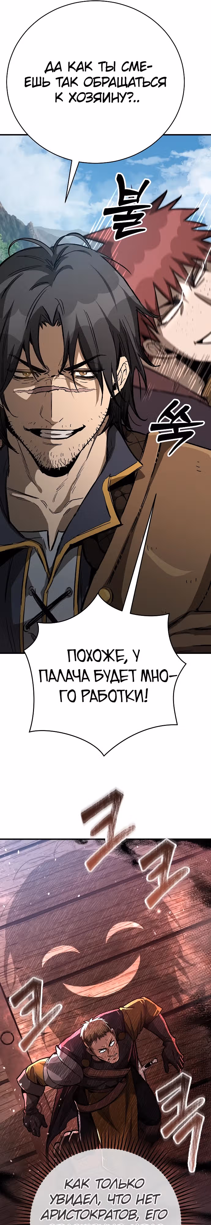 Сумасшедший страж в средневековом фэнтези — Том 1 · Глава 17, страница 12