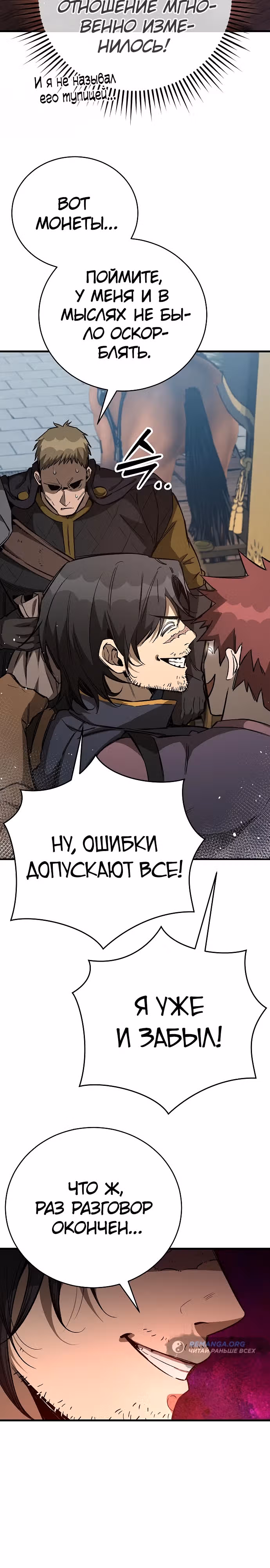 Сумасшедший страж в средневековом фэнтези — Том 1 · Глава 17, страница 13
