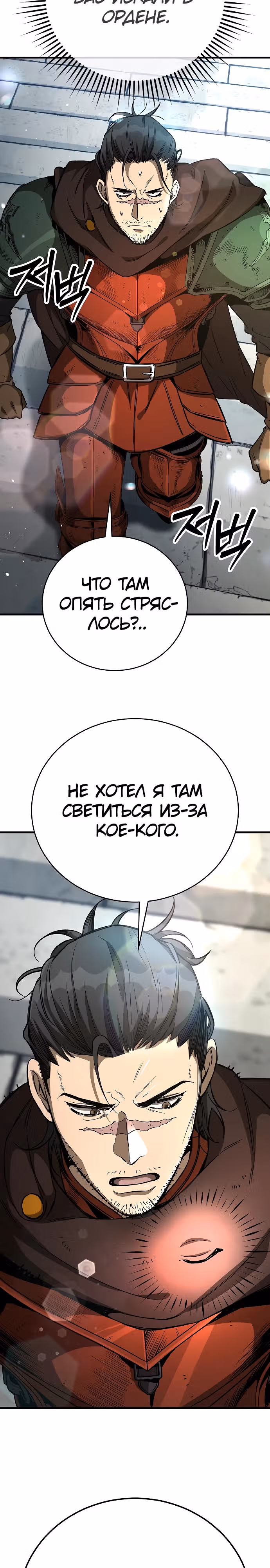 Сумасшедший страж в средневековом фэнтези — Том 1 · Глава 17, страница 18
