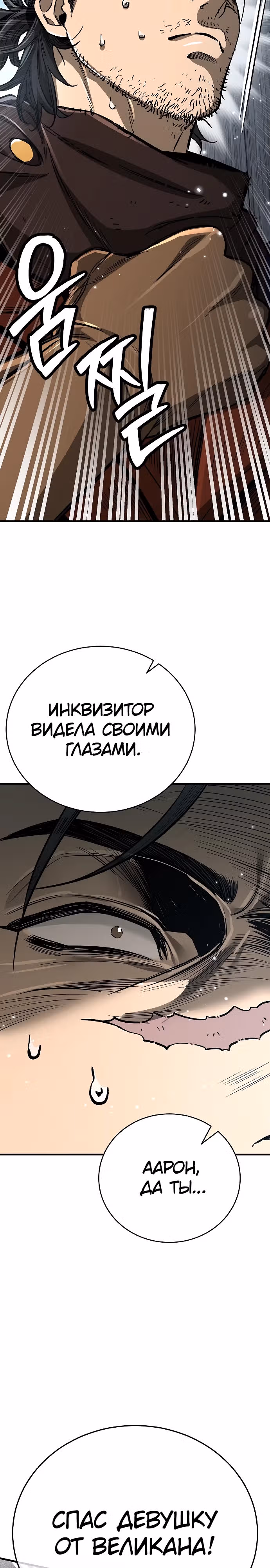 Сумасшедший страж в средневековом фэнтези — Том 1 · Глава 17, страница 22