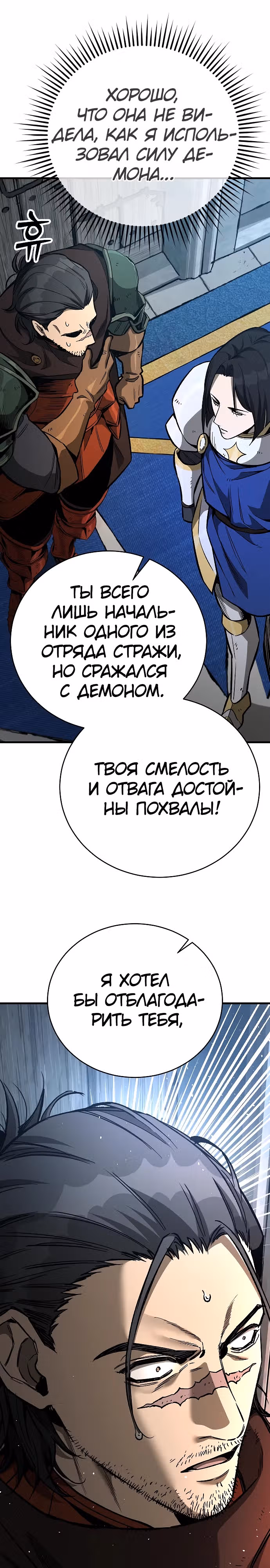Сумасшедший страж в средневековом фэнтези — Том 1 · Глава 17, страница 24