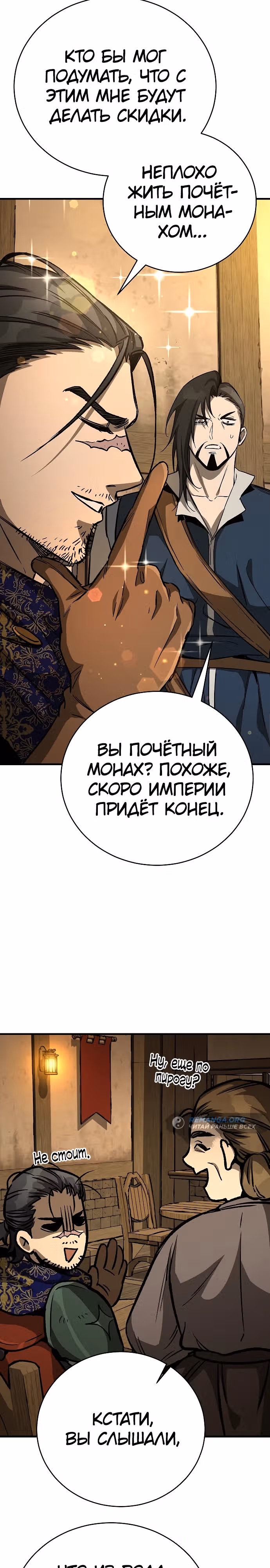 Сумасшедший страж в средневековом фэнтези — Том 1 · Глава 17, страница 44