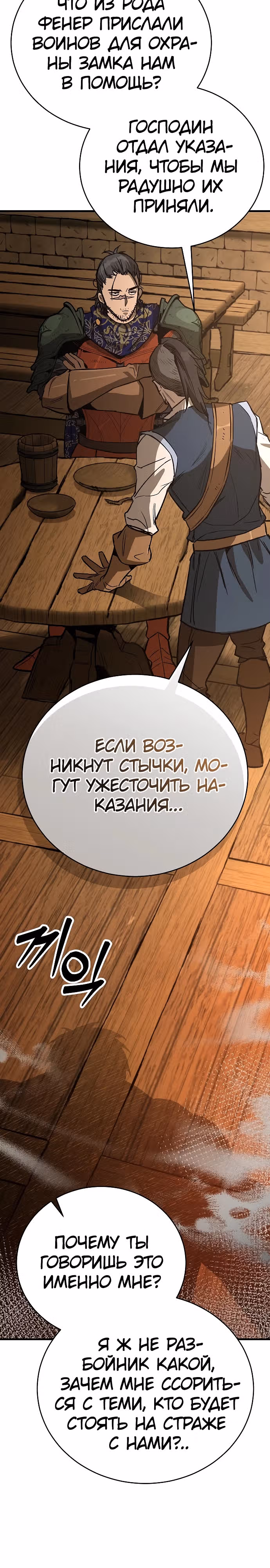 Сумасшедший страж в средневековом фэнтези — Том 1 · Глава 17, страница 45