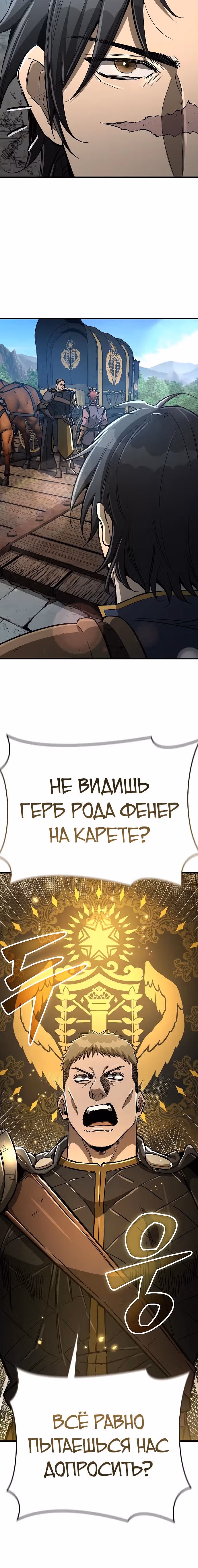 Сумасшедший страж в средневековом фэнтези — Том 1 · Глава 17, страница 7