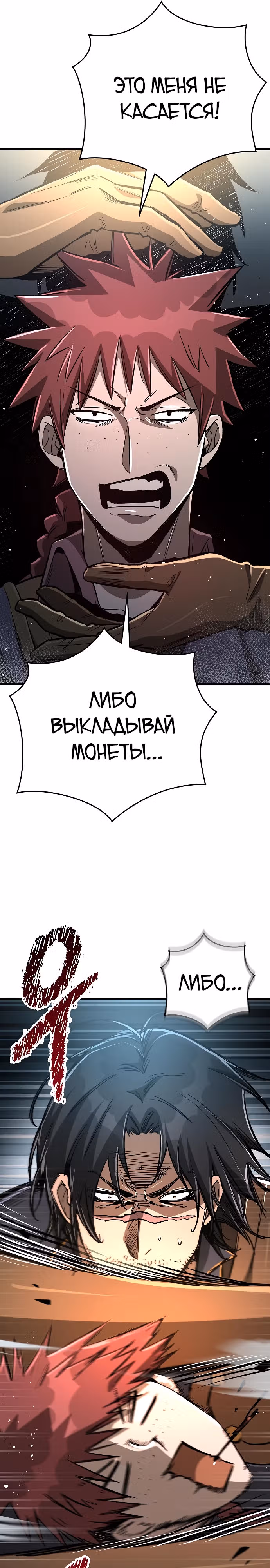 Сумасшедший страж в средневековом фэнтези — Том 1 · Глава 17, страница 8