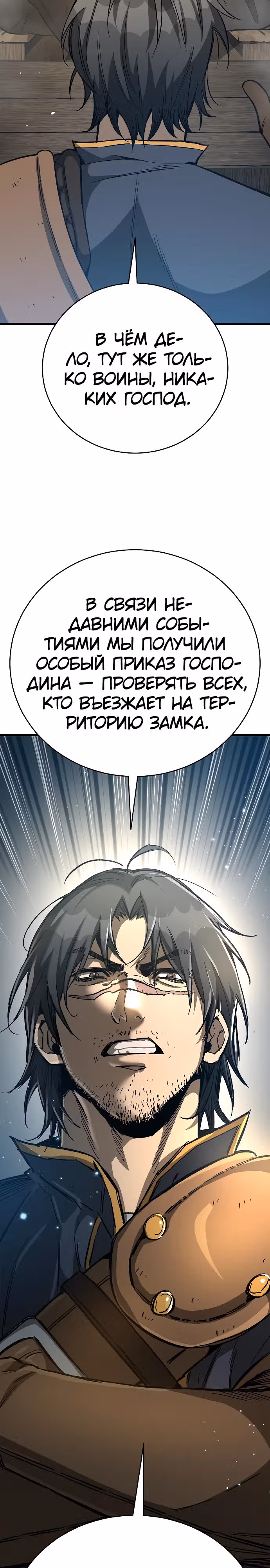 Сумасшедший страж в средневековом фэнтези — Том 1 · Глава 17, страница 10