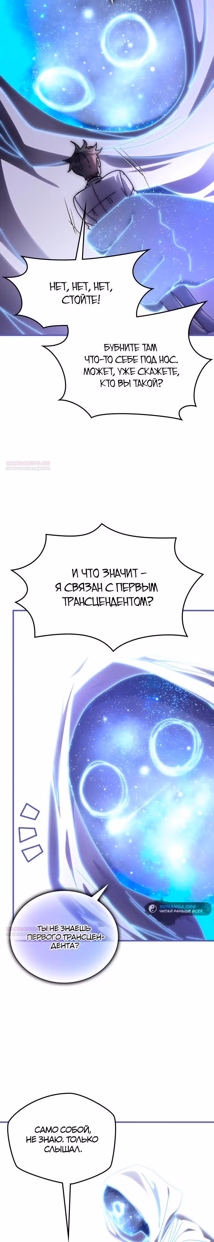 Академия Ранкеров — Том 2 · Глава 138, страница 4