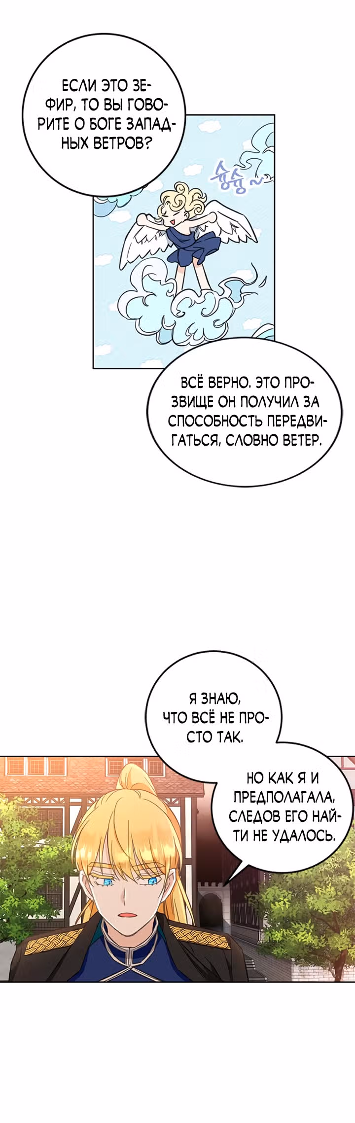 Как довести свою хозяйку — Том 1 · Глава 5, страница 35