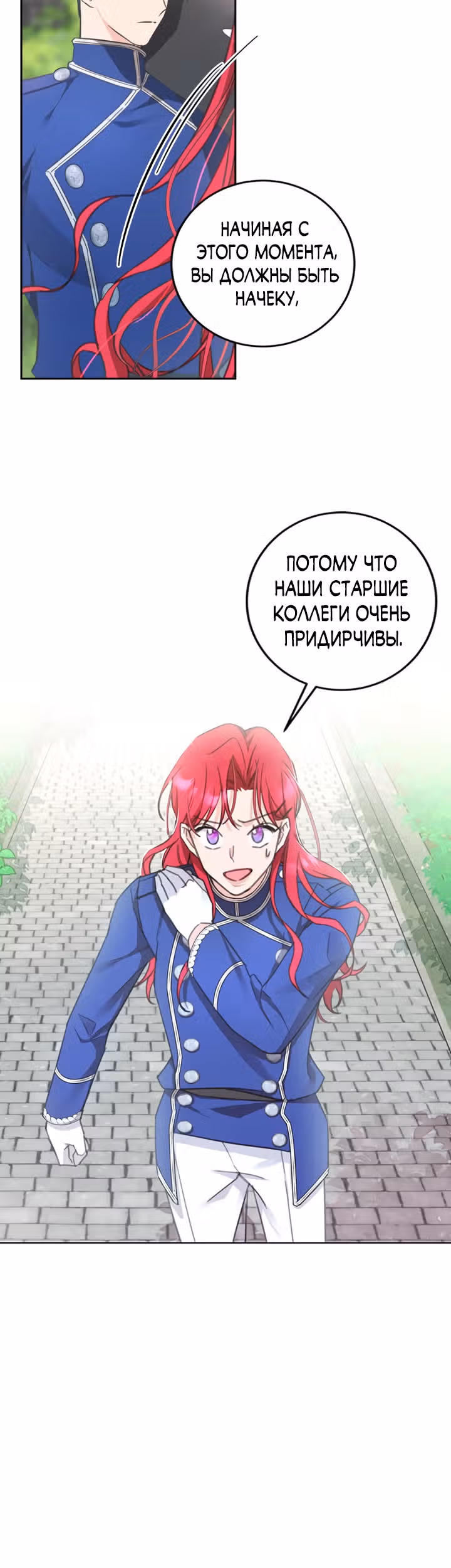Как довести свою хозяйку — Том 1 · Глава 5, страница 6