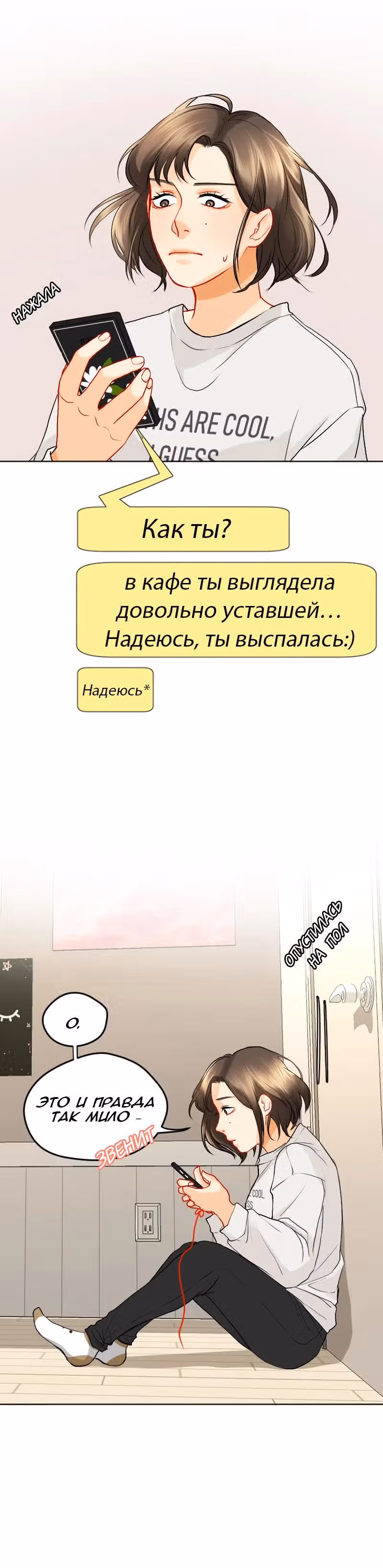 Узы моей любви — Том 2 · Глава 6, страница 11