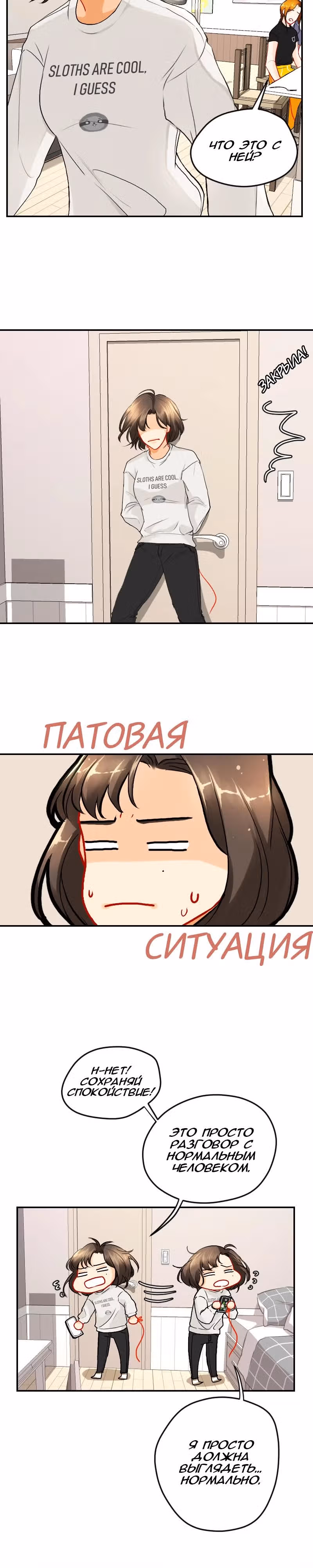 Узы моей любви — Том 2 · Глава 6, страница 10