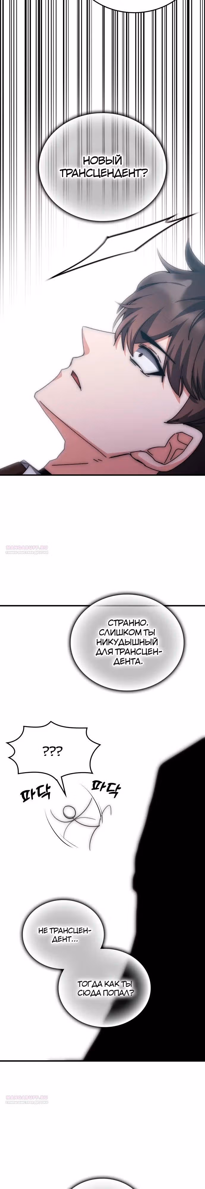 Академия Ранкеров — Том 2 · Глава 137, страница 30