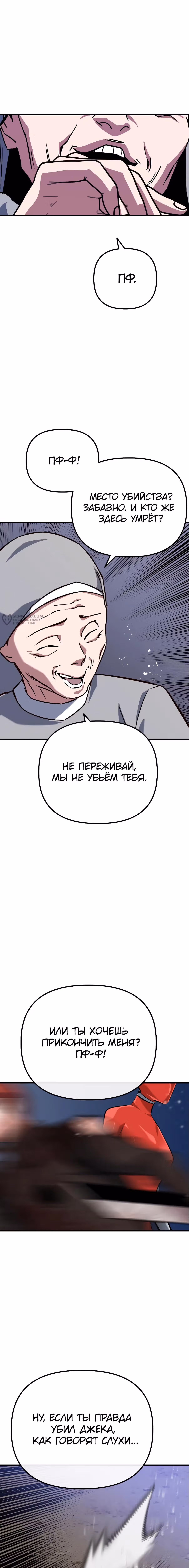 Убить убийцу — Том 1 · Глава 70, страница 19