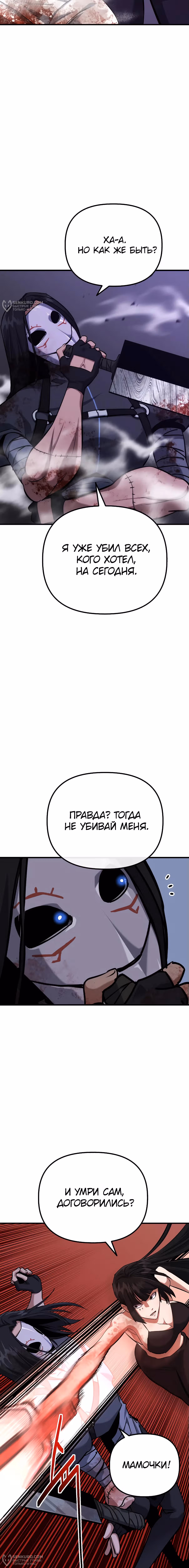 Убить убийцу — Том 1 · Глава 70, страница 4