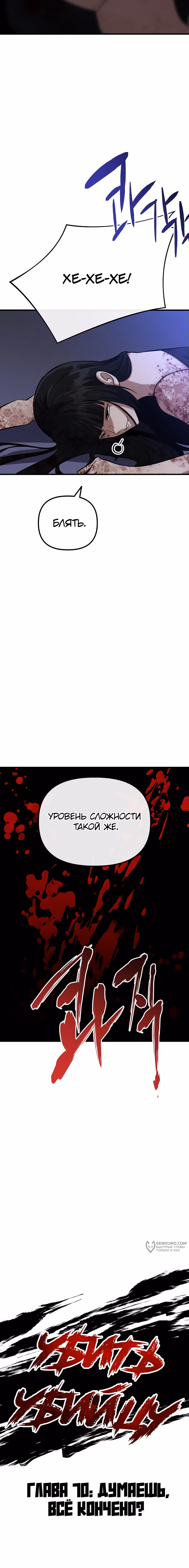 Убить убийцу — Том 1 · Глава 70, страница 9