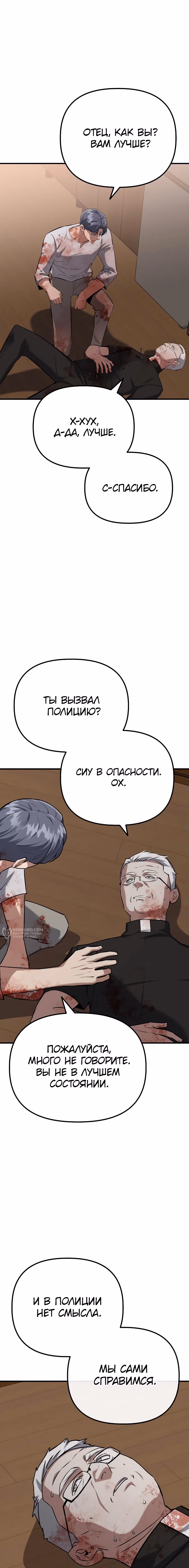 Убить убийцу — Том 1 · Глава 70, страница 10