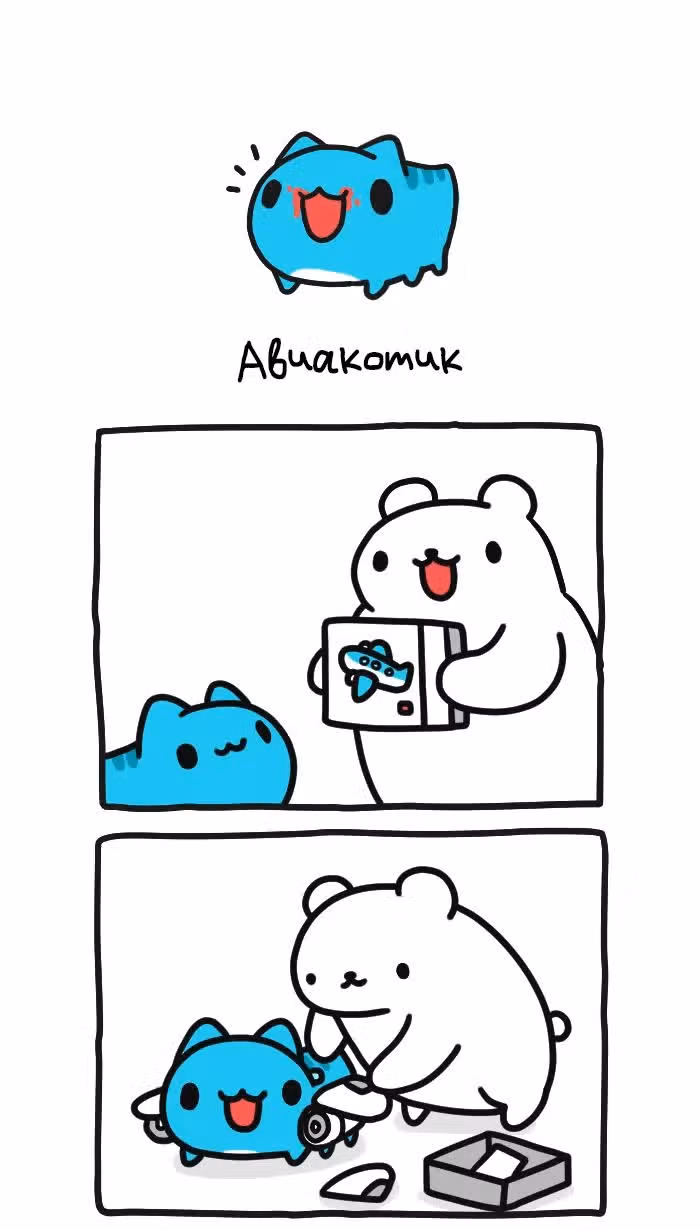 Бракованный котик — Том 1 · Глава 280, страница 1