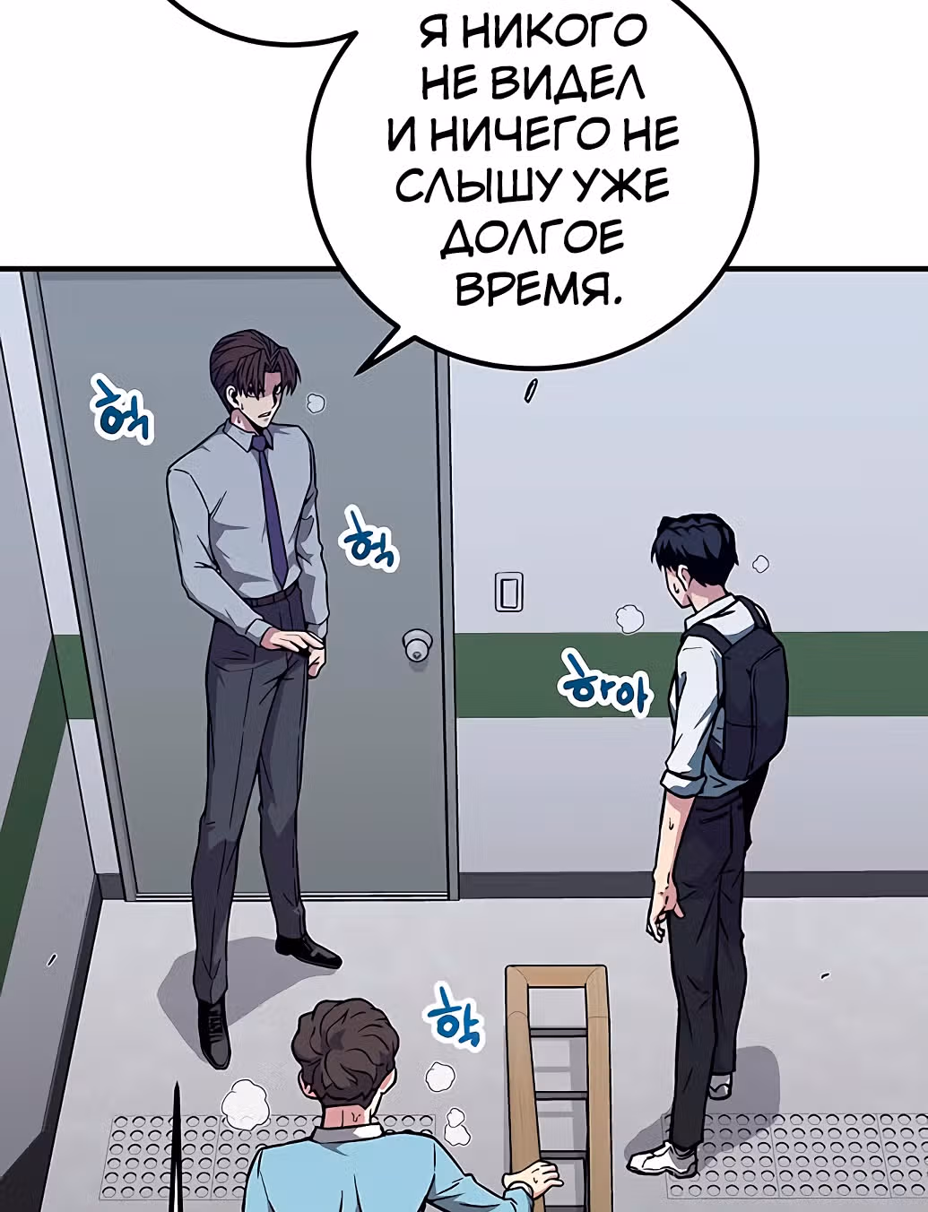 Избрание спасителя земли — Том 1 · Глава 2, страница 102
