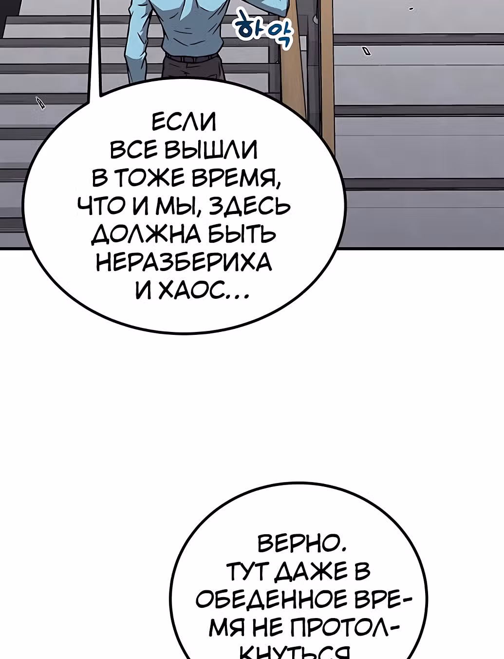 Избрание спасителя земли — Том 1 · Глава 2, страница 103