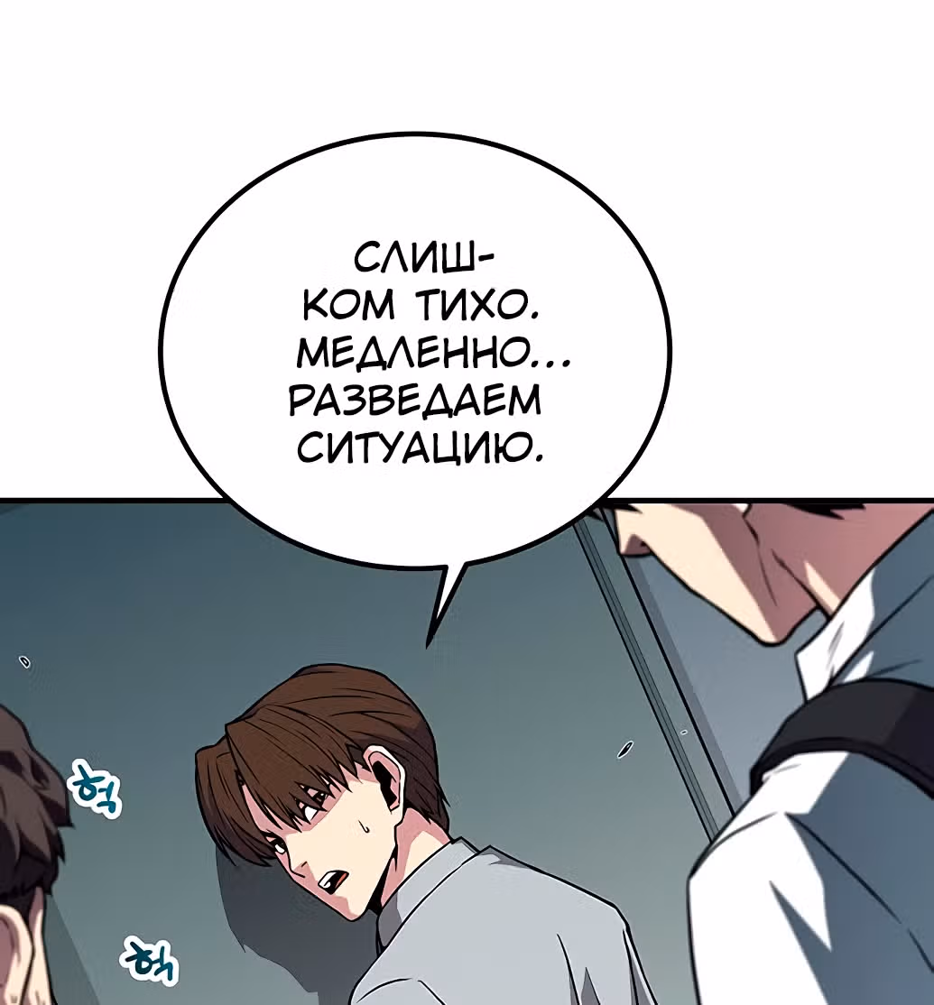 Избрание спасителя земли — Том 1 · Глава 2, страница 107