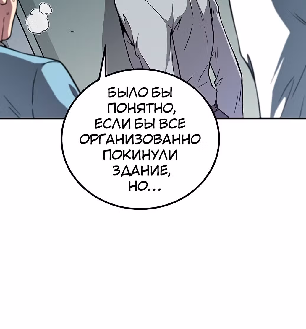 Избрание спасителя земли — Том 1 · Глава 2, страница 108