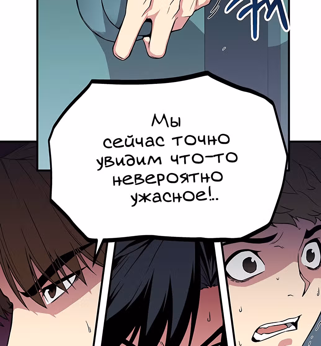 Избрание спасителя земли — Том 1 · Глава 2, страница 110