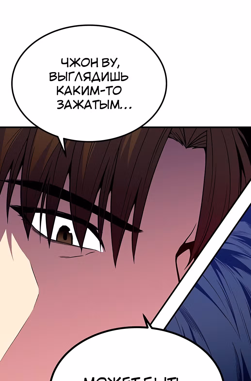 Избрание спасителя земли — Том 1 · Глава 2, страница 17