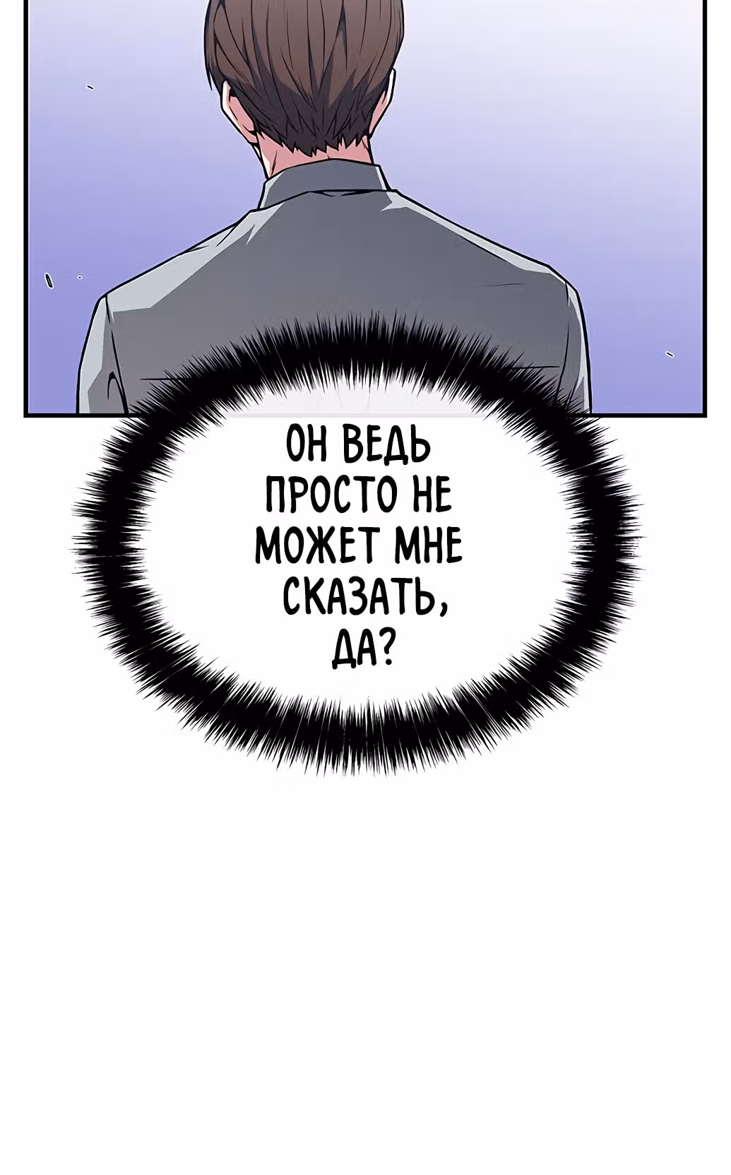 Избрание спасителя земли — Том 1 · Глава 2, страница 34