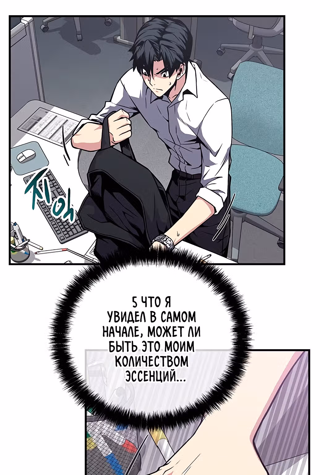 Избрание спасителя земли — Том 1 · Глава 2, страница 50