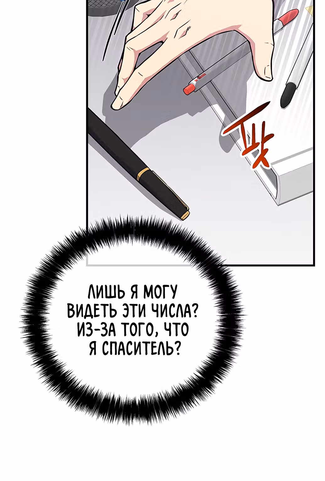 Избрание спасителя земли — Том 1 · Глава 2, страница 51