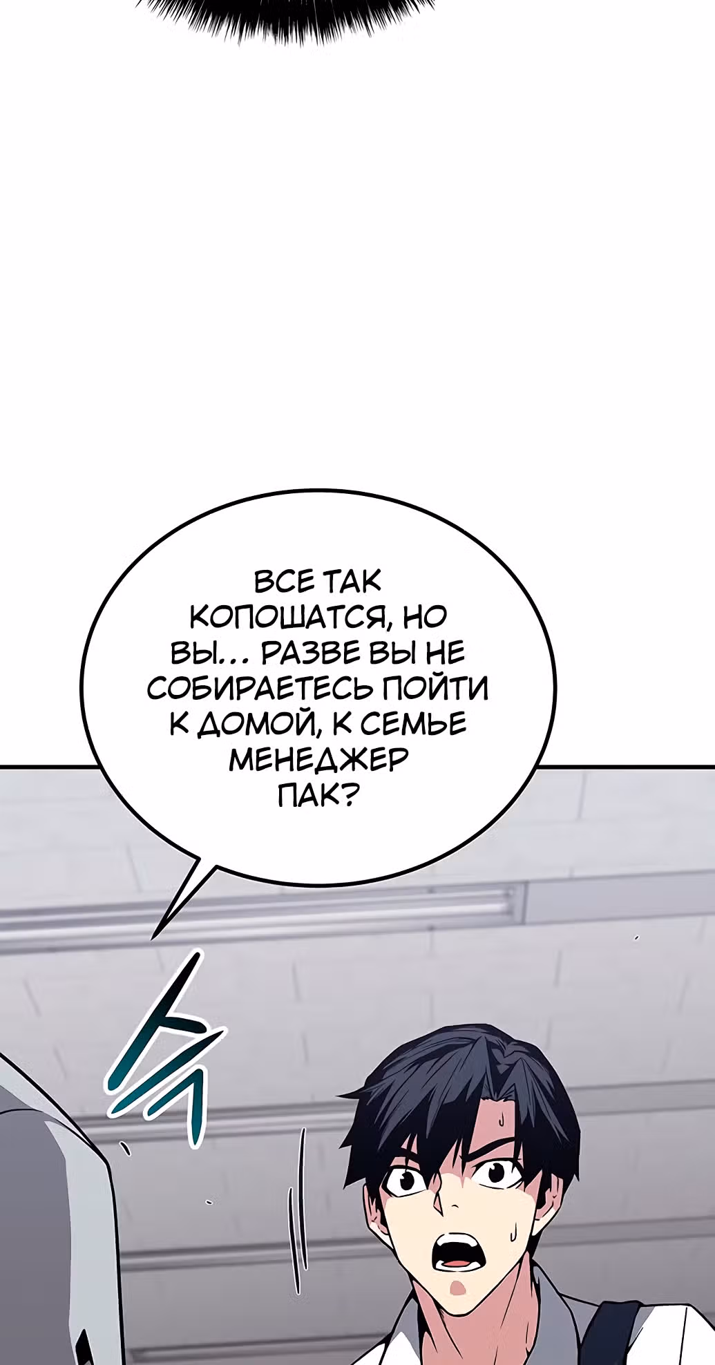 Избрание спасителя земли — Том 1 · Глава 2, страница 54