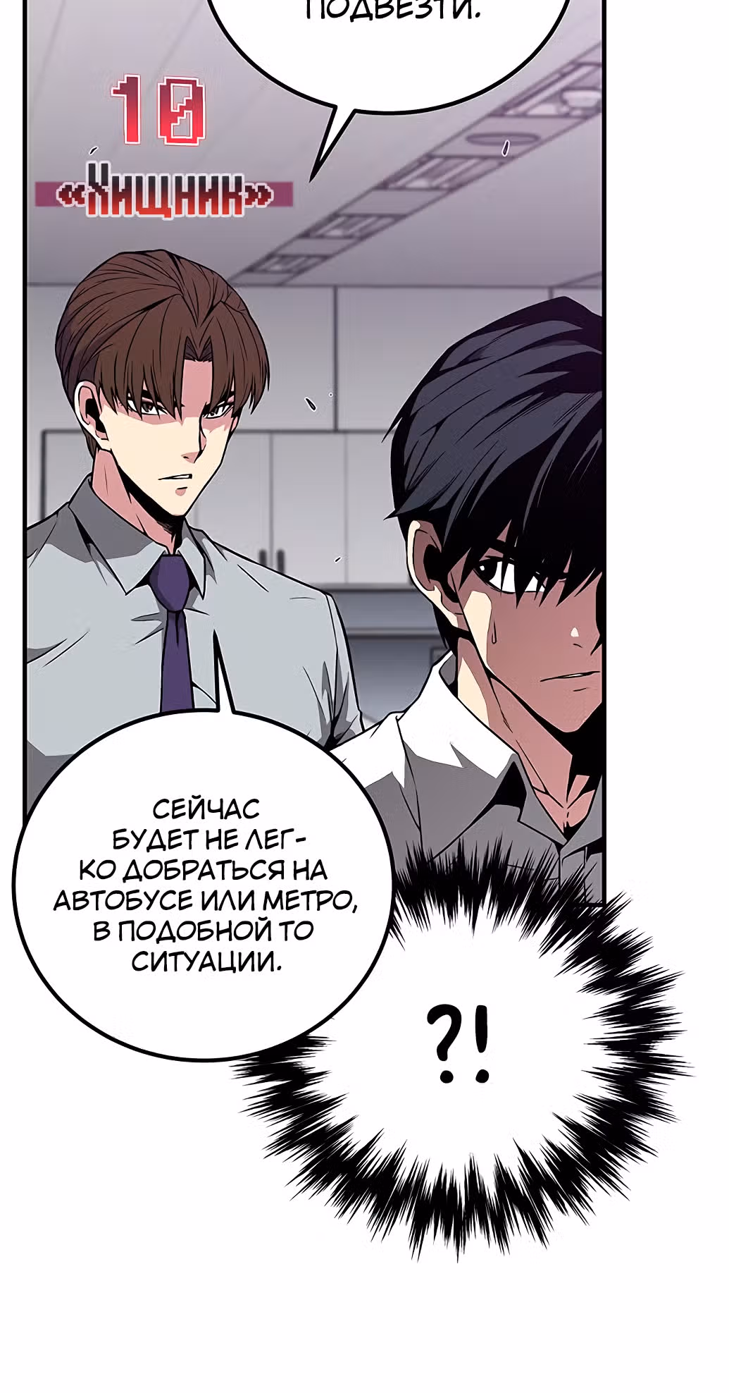 Избрание спасителя земли — Том 1 · Глава 2, страница 58