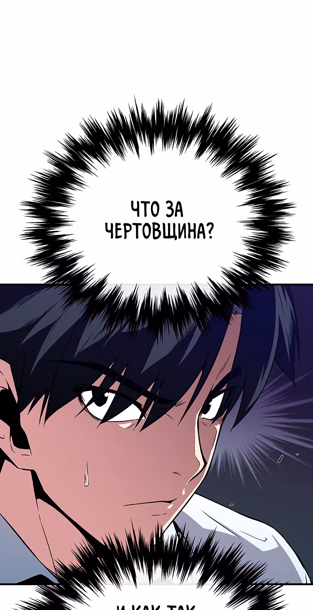 Избрание спасителя земли — Том 1 · Глава 2, страница 7