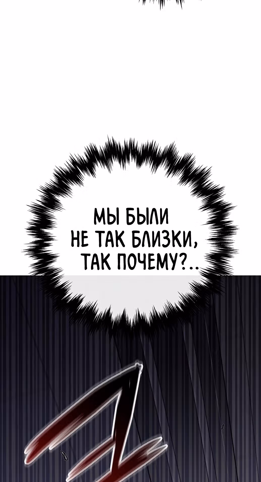 Избрание спасителя земли — Том 1 · Глава 2, страница 61