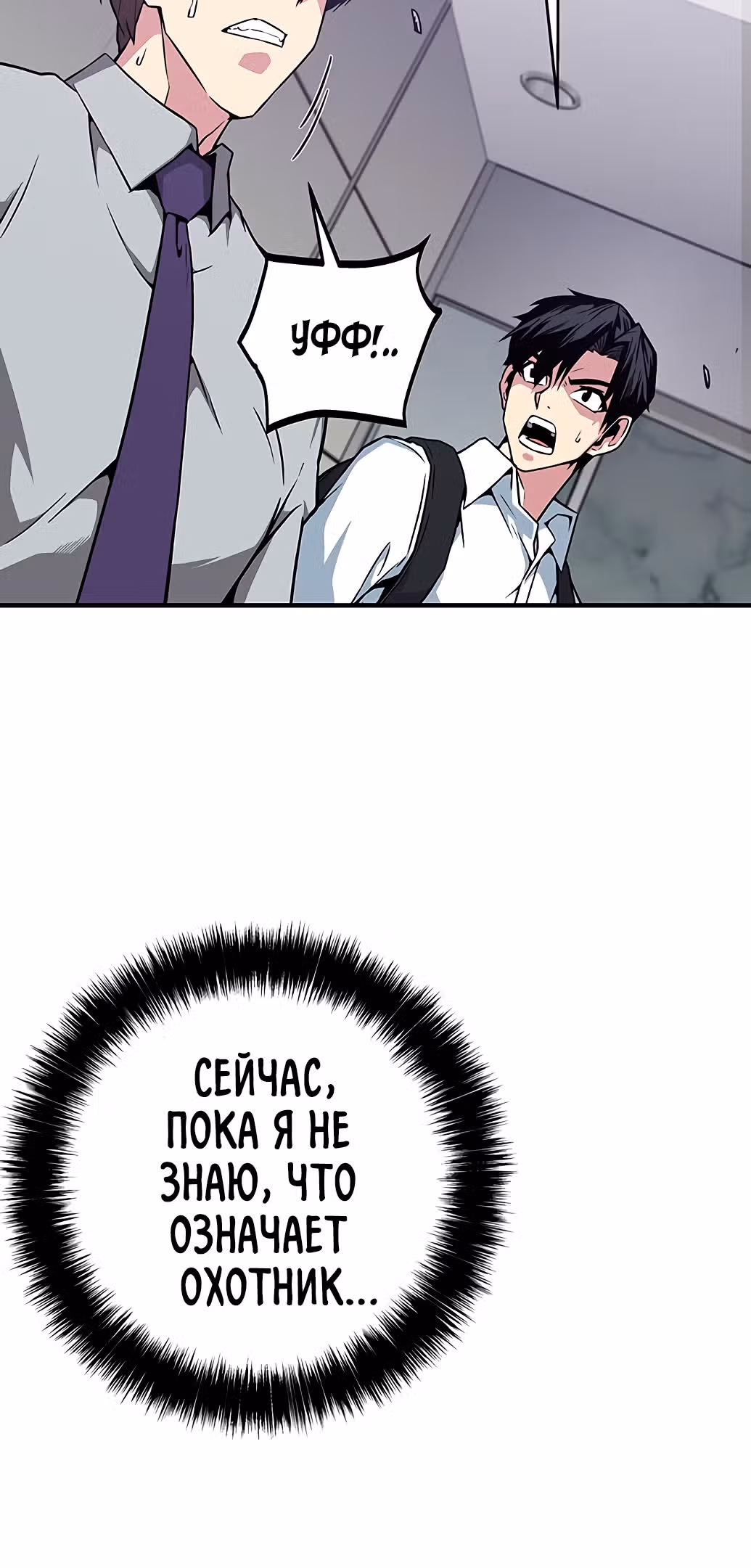 Избрание спасителя земли — Том 1 · Глава 2, страница 72