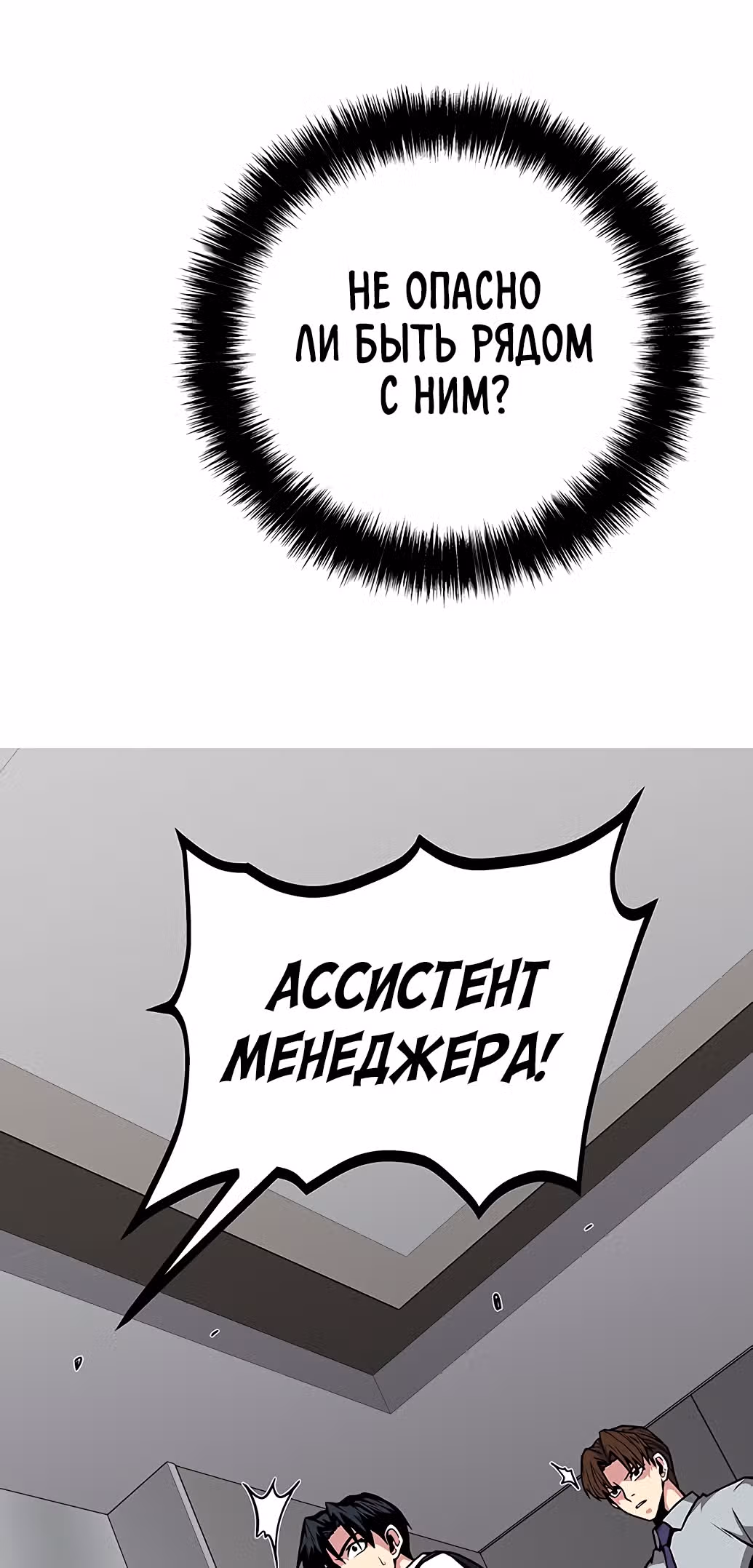 Избрание спасителя земли — Том 1 · Глава 2, страница 73