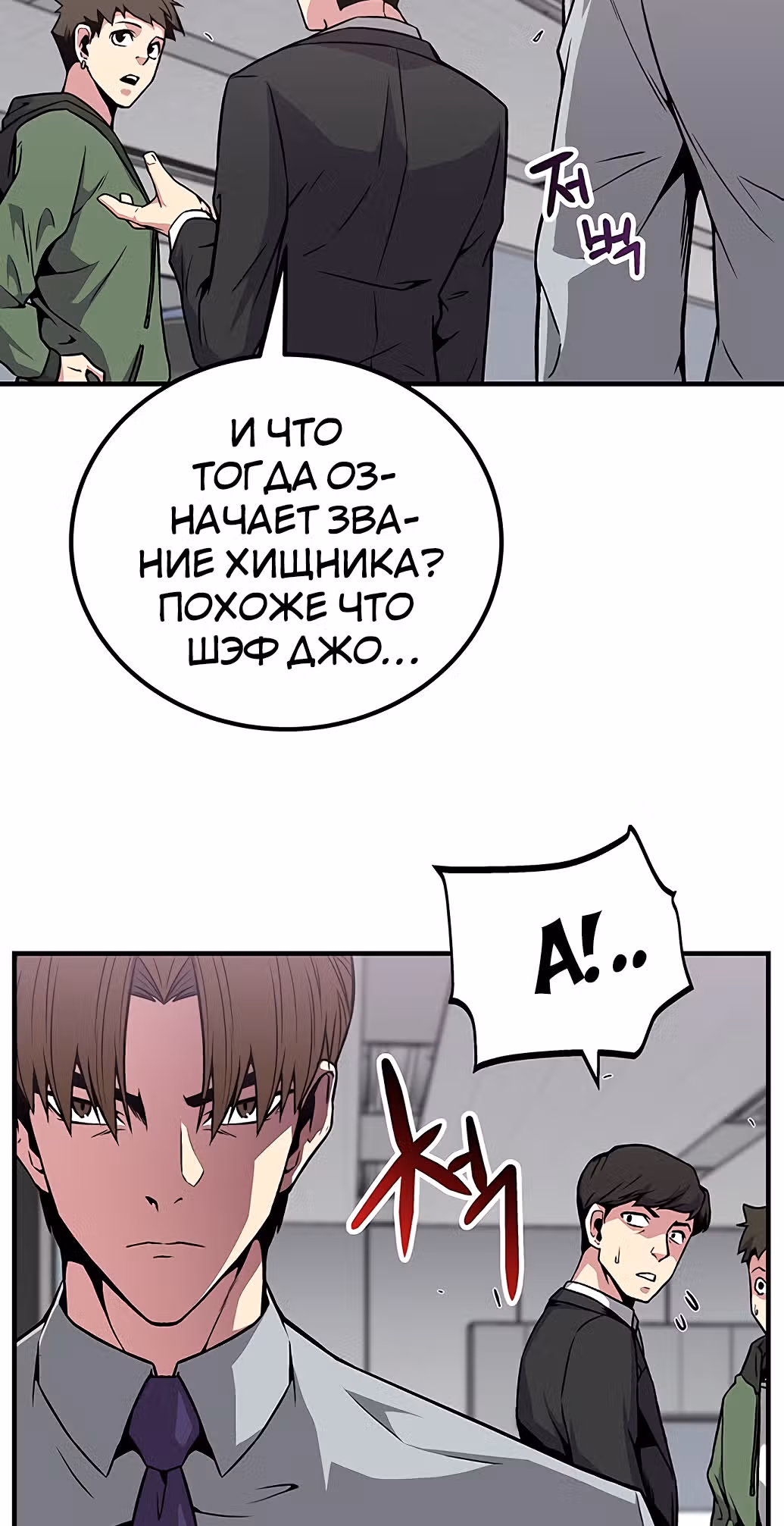 Избрание спасителя земли — Том 1 · Глава 2, страница 9