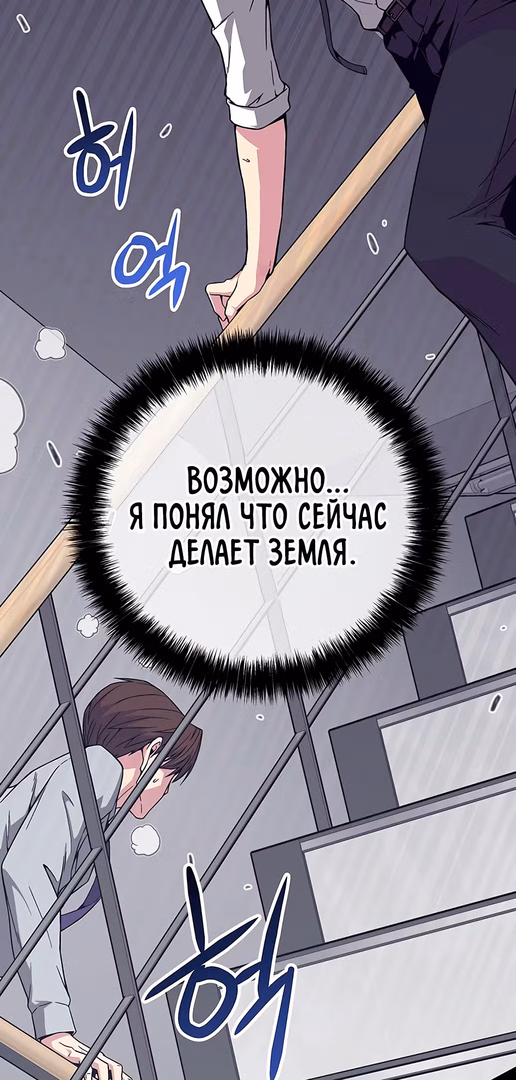Избрание спасителя земли — Том 1 · Глава 2, страница 82