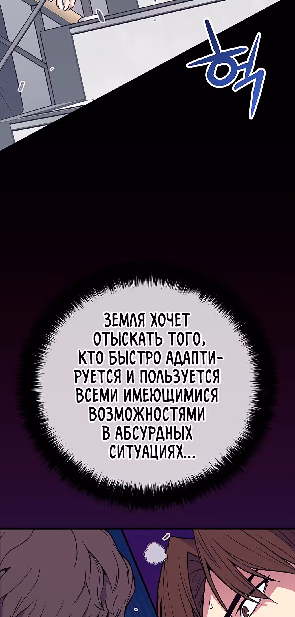 Избрание спасителя земли — Том 1 · Глава 2, страница 83