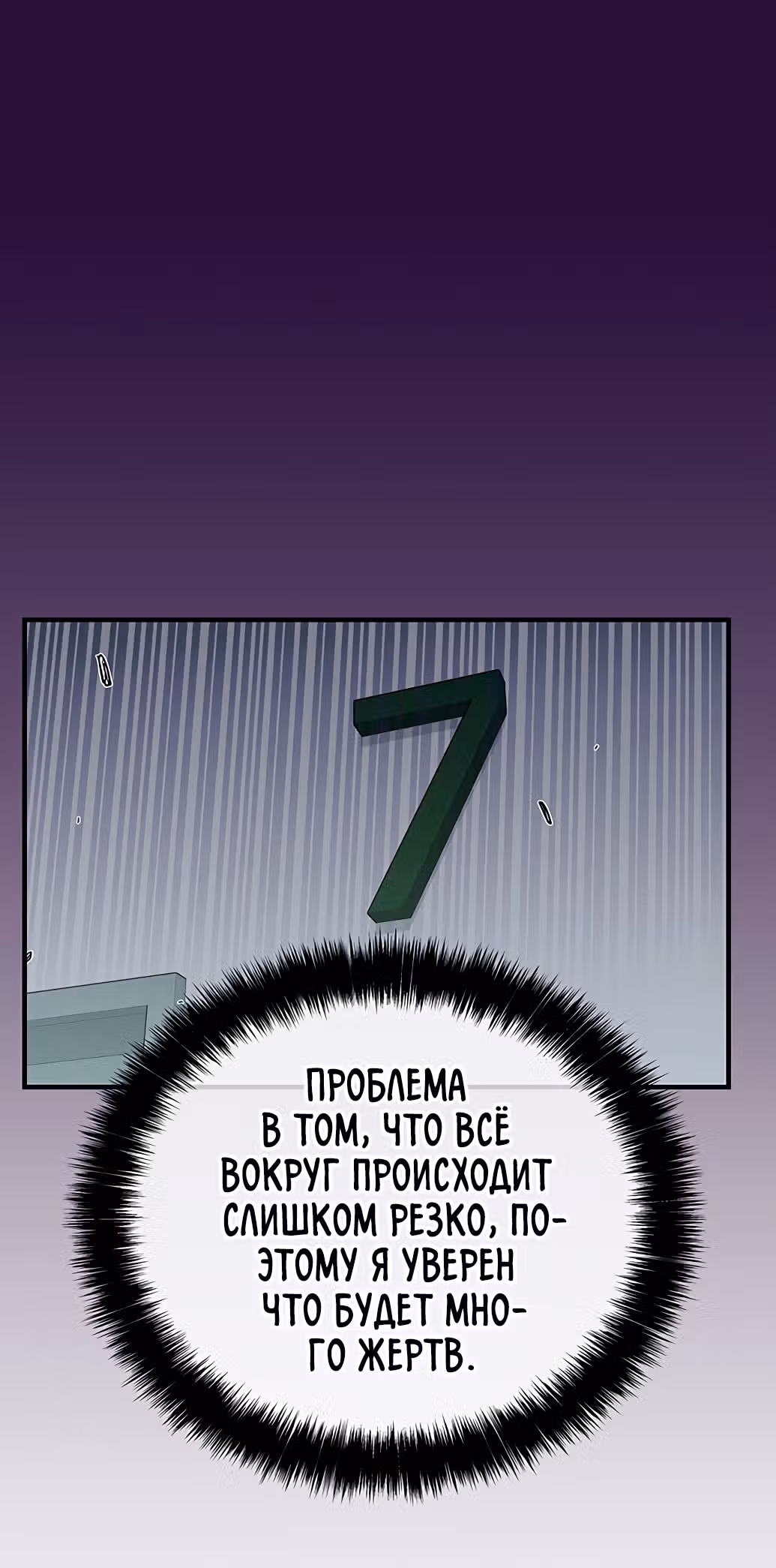 Избрание спасителя земли — Том 1 · Глава 2, страница 86