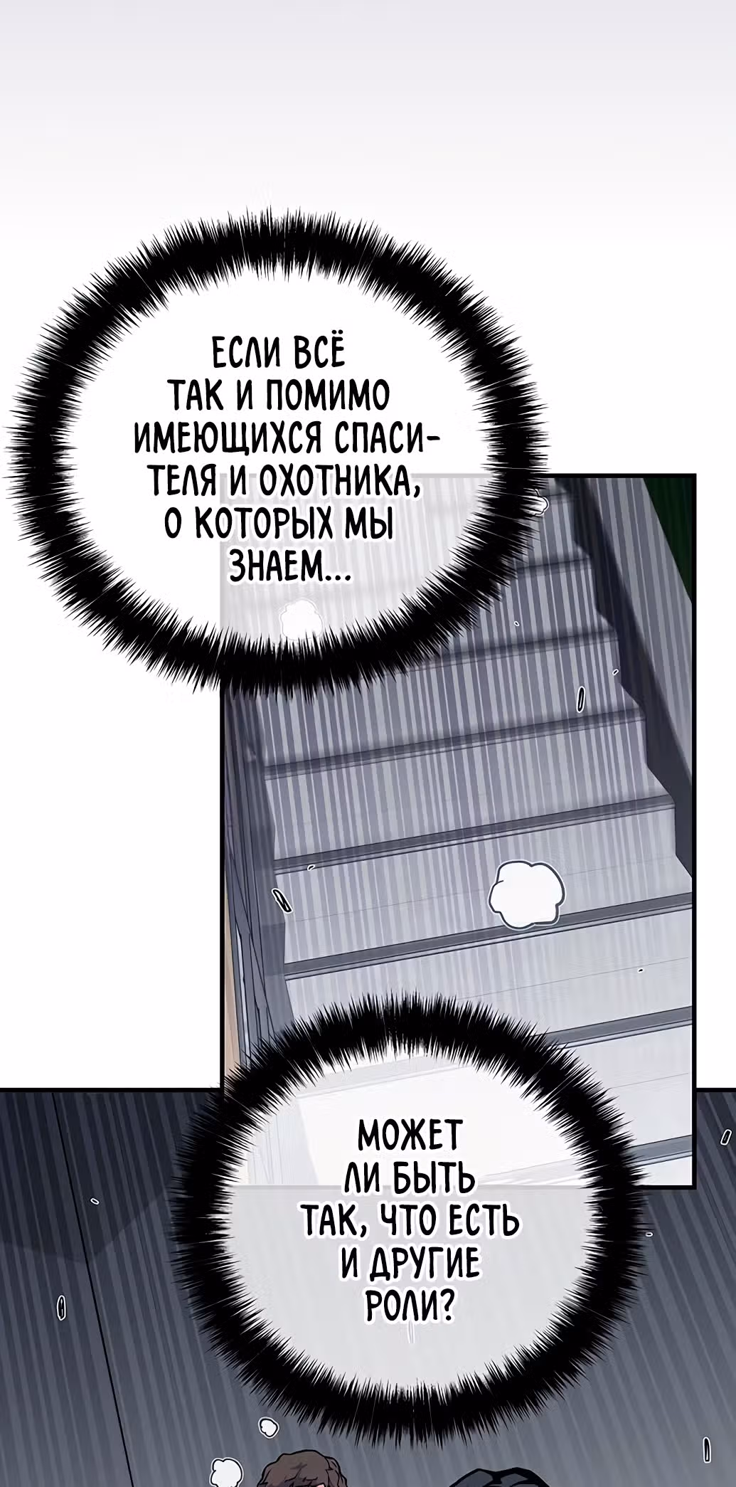 Избрание спасителя земли — Том 1 · Глава 2, страница 87