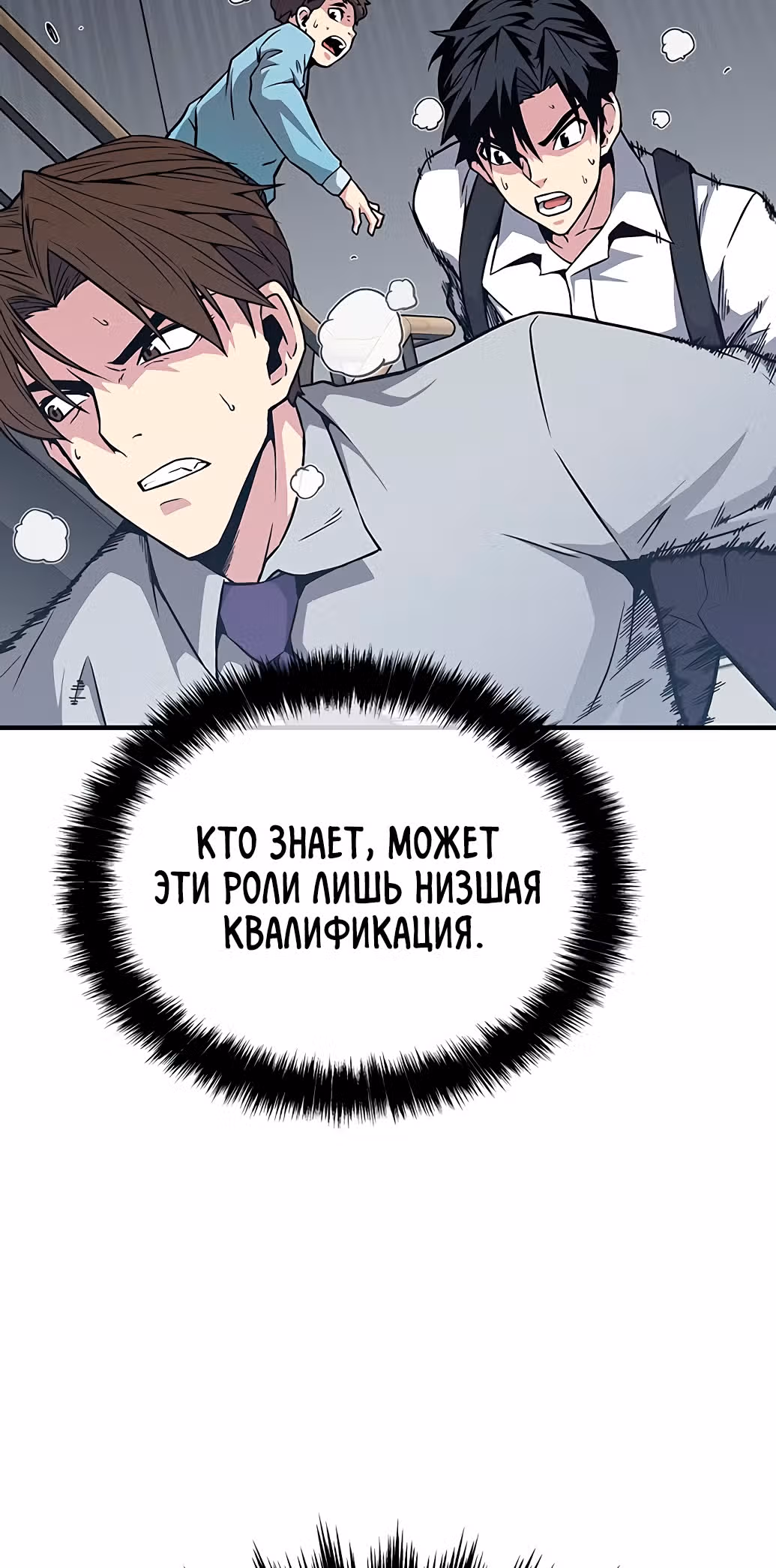 Избрание спасителя земли — Том 1 · Глава 2, страница 88