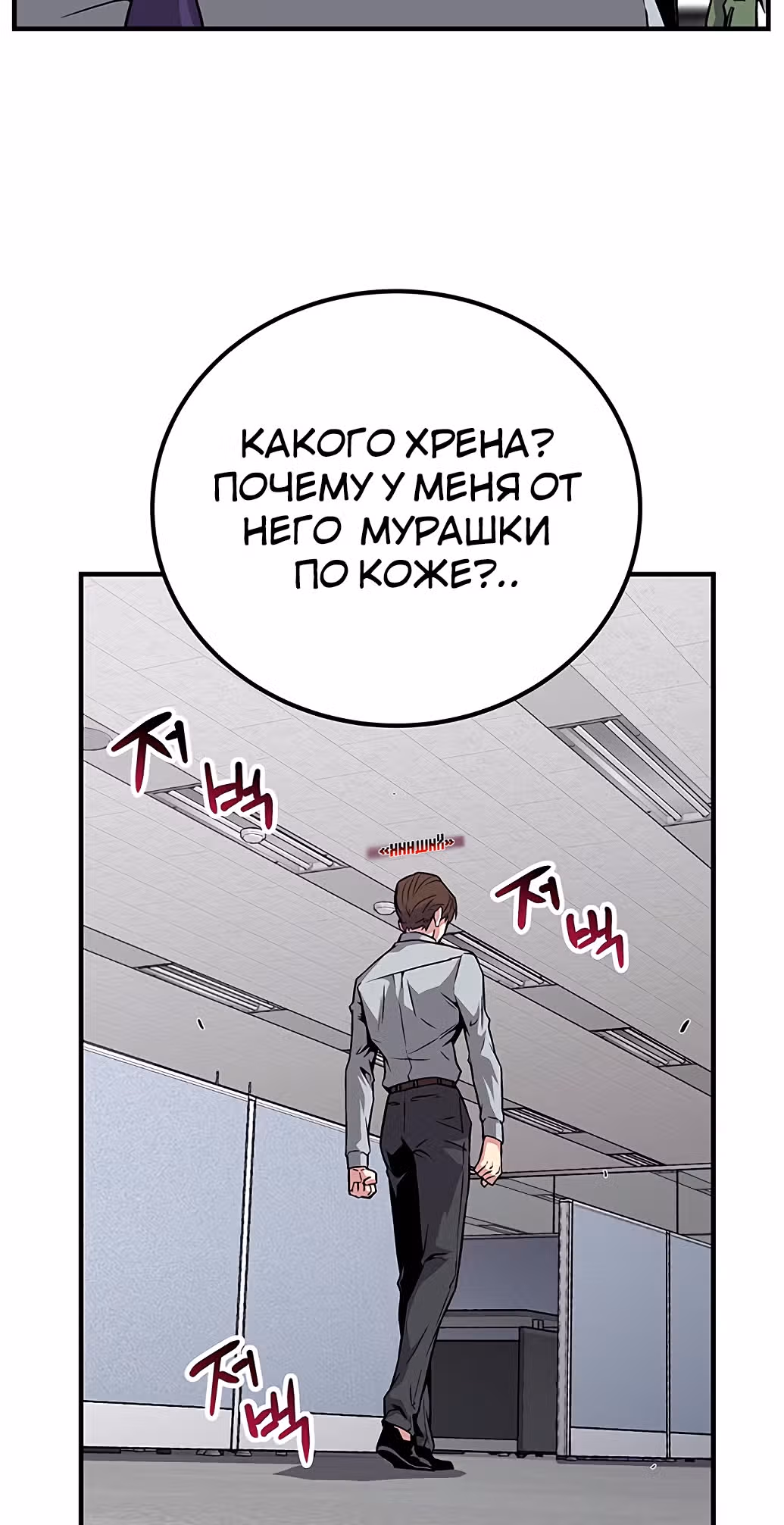 Избрание спасителя земли — Том 1 · Глава 2, страница 10