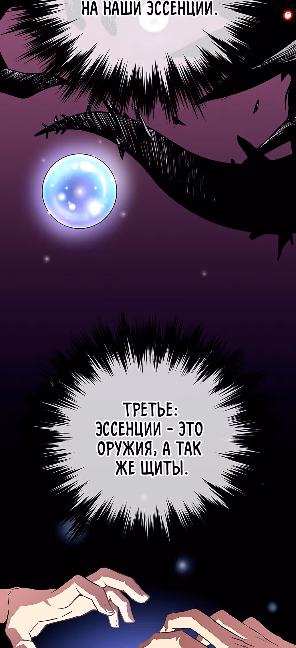Избрание спасителя земли — Том 1 · Глава 2, страница 94
