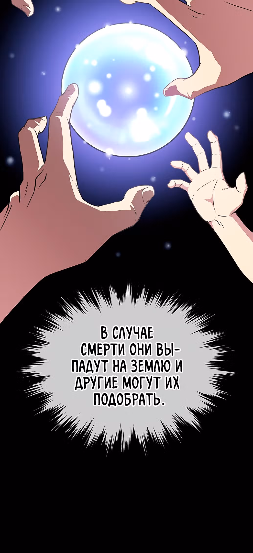 Избрание спасителя земли — Том 1 · Глава 2, страница 95