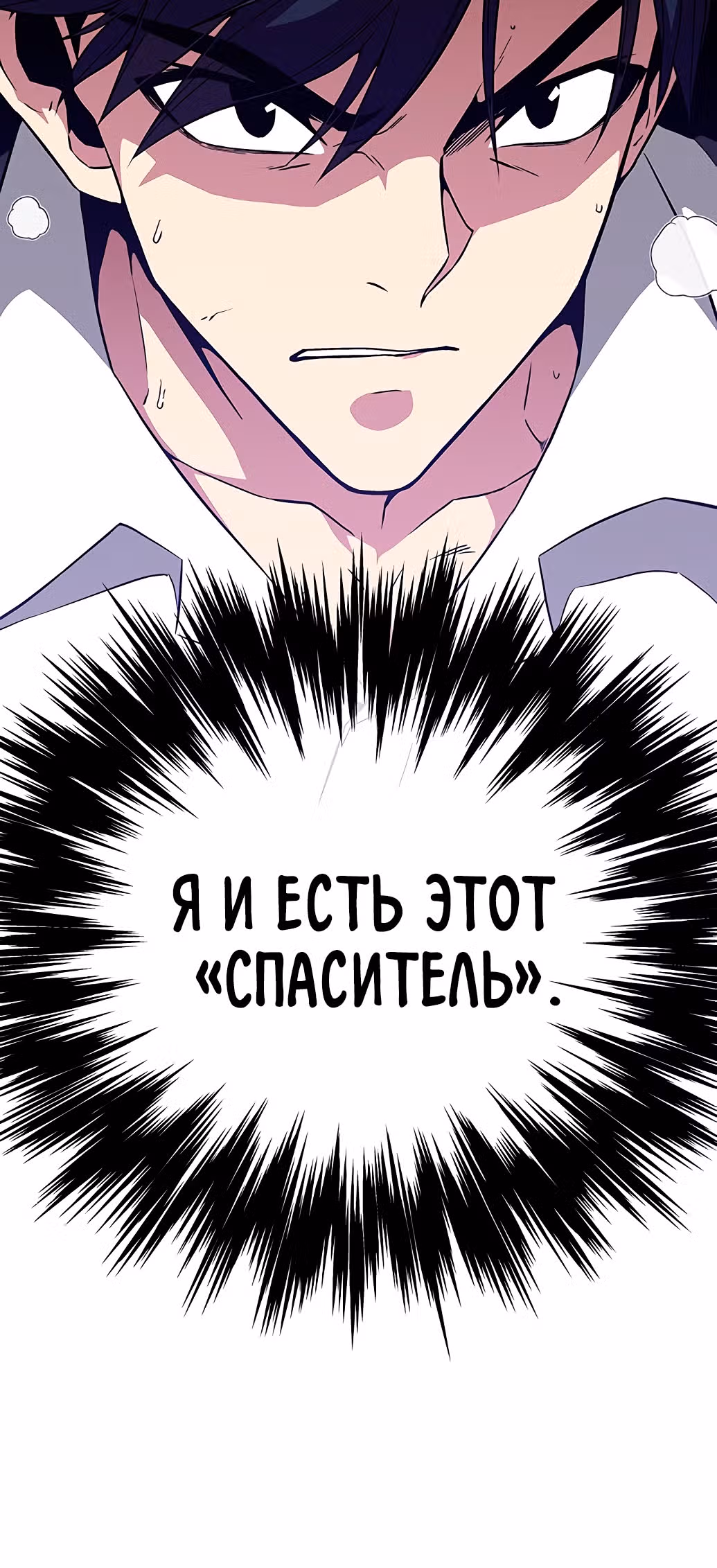 Избрание спасителя земли — Том 1 · Глава 2, страница 98