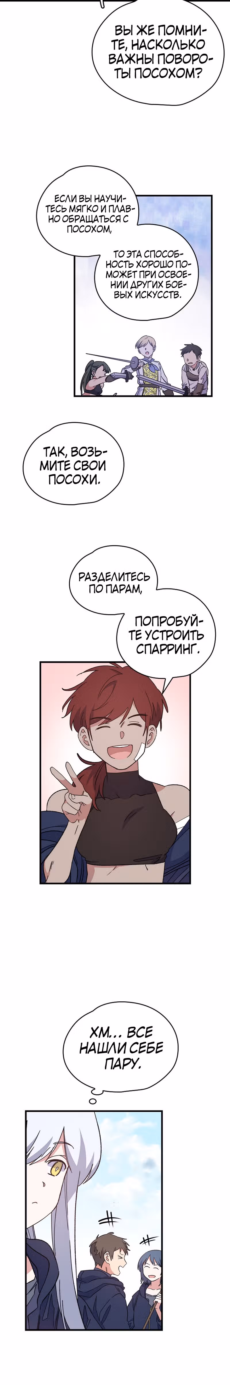 Игрит — Том 1 · Глава 3, страница 13