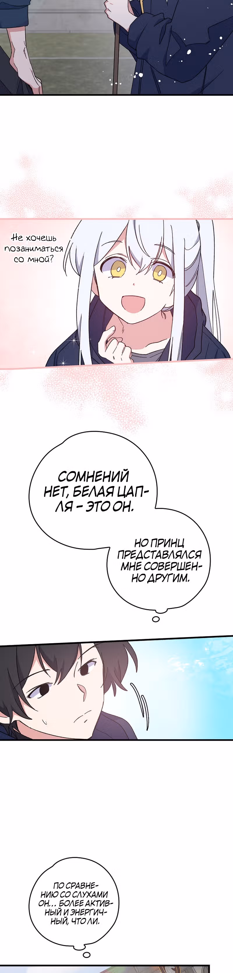 Игрит — Том 1 · Глава 3, страница 17