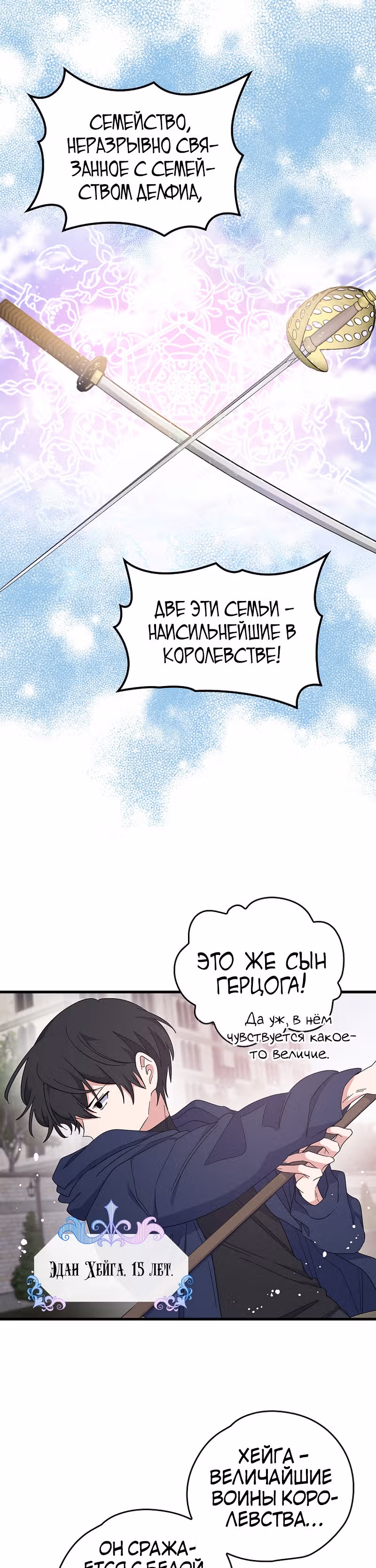 Игрит — Том 1 · Глава 3, страница 19