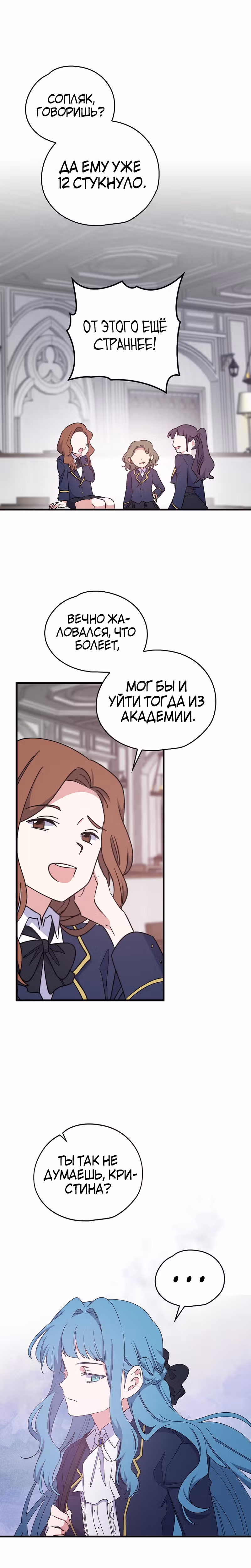 Игрит — Том 1 · Глава 3, страница 6